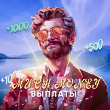 Выплаты MuchMoney