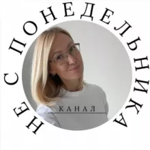 НЕ С ПОНЕДЕЛЬНИКА | Полезные привычки и Дисциплина