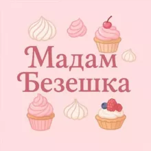 МАДАМ БЕЗЕШКА