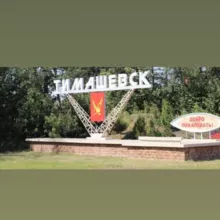 Барахолка Тимашевск 23