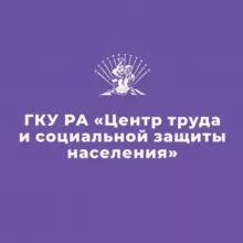 Центр труда и соцзащиты Адыгеи