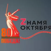 Знамёнка
