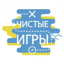 Чистые Игры