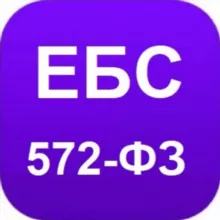 Единая биометрическая система | 572-ФЗ