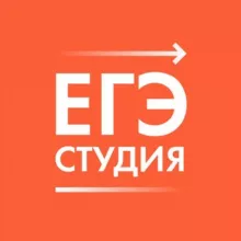 ЕГЭ Студия. Подготовка к ЕГЭ и ОГЭ