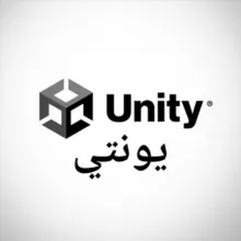 يونتي بالعربي 🃏 Unity