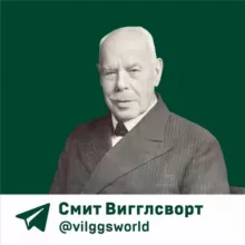 Смит Вигглсворт.Секрет его силы🔥