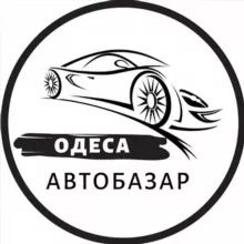 АвтоБазар Одеса / АвтоРынок Одесса
