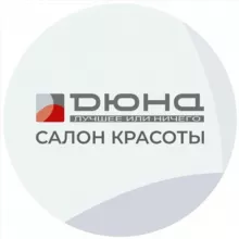Дюна - салон