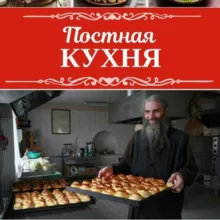 Комментарии | Постная Кухня |