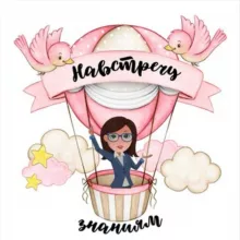 Навстречу знаниям