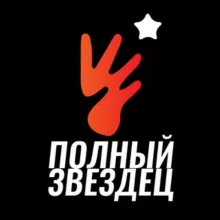 Полный Звездец