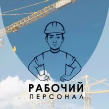 Работа и подработка | Рабочий персонал новости