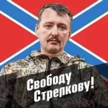 Стрелков Игорь Иванович: новости #КРП