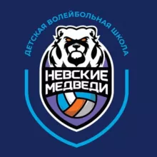 Детская волейбольная школа - Невские медведи