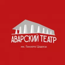 Аварский театр