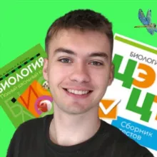 Биология - ЦЭ/ЦТ 2025