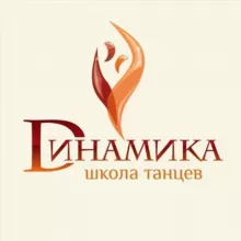 Школа танцев "Динамика"