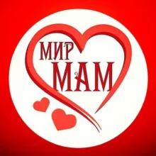 Мир Мам ❤️🌏 Советы Родителям