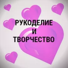 Хобби/Удивительное творчество/Идеи подарков