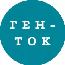 ГЕН-ТОК. Про историю семьи