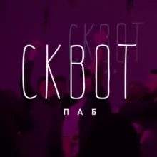 Skvot pub | Kirova 149
