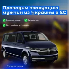 Выезд из Украины