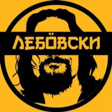 ЛЕБÖВСКИ