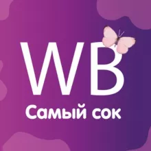 Самый сок WB 🛍 | Находки Wildberries
