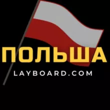 Польша - Работа - Жизнь
