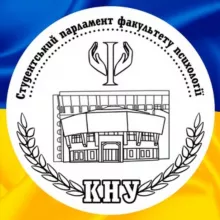 Студентський парламент Факультету психології КНУТШ