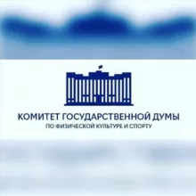 Комитет Госдумы по спорту