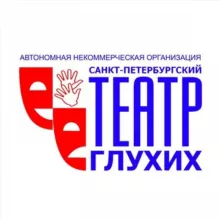 НОВОСТИ СПб ТЕАТРА ГЛУХИХ 🎭