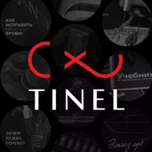 TINEL OFFICIAL