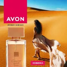 Каталог AVON