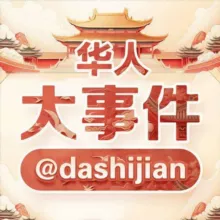 华人大事件/黄色直播/色情主播