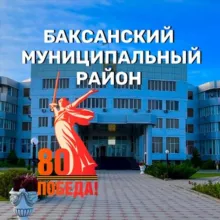 Администрация Баксанского района