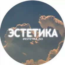 📷 Эстетика