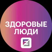 Здоровые люди & FANTEL