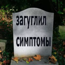 ⛑Доктор Фил | 🚬СОВЕТОЧНАЯ