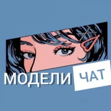 Москва Ищу модель