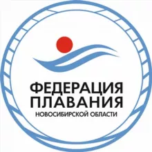 Федерация плавания Новосибирской области