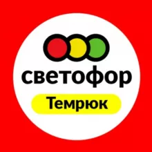 Светофор Темрюк, Мороза,39б