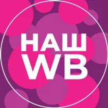 Наш WB - Переходник