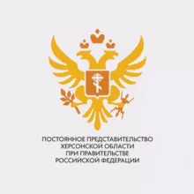 Постоянное Представительство Херсонской области при Правительстве РФ - официальный телеграмм-канал