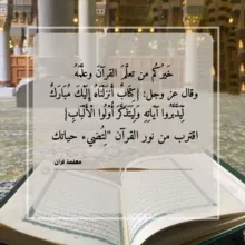معلمة قرآن