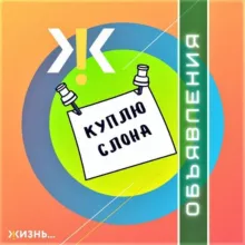ЖК Жизнь: Доска объявлений