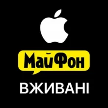 МайФон Apple - Вживані і не Тільки