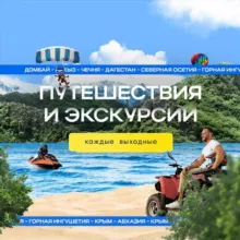 na_kavkaz_kurganinsk поездки в горы из Курганинска и Лабинска