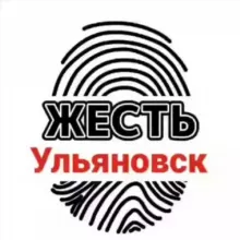 Жесть Ульяновск